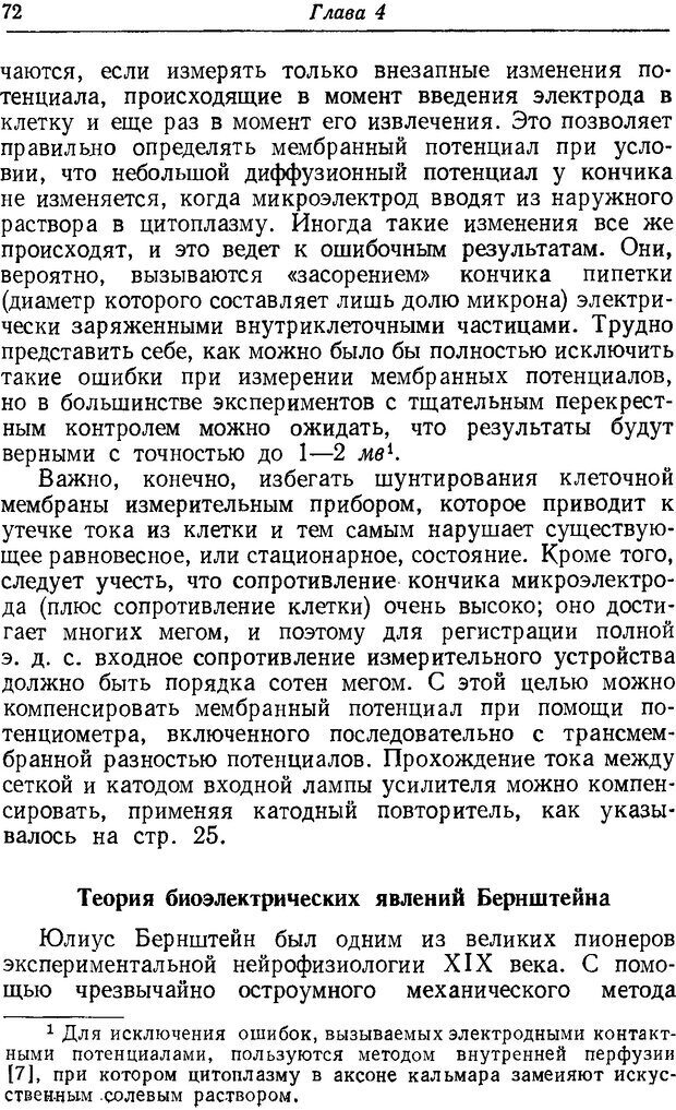 📖 DJVU. Нерв, мышца и синапс. Катц Б. Страница 70. Читать онлайн djvu