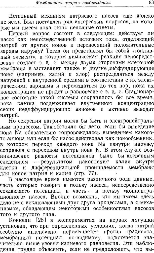 📖 DJVU. Нерв, мышца и синапс. Катц Б. Страница 81. Читать онлайн djvu