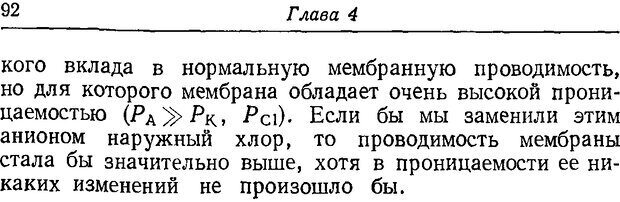 📖 DJVU. Нерв, мышца и синапс. Катц Б. Страница 90. Читать онлайн djvu