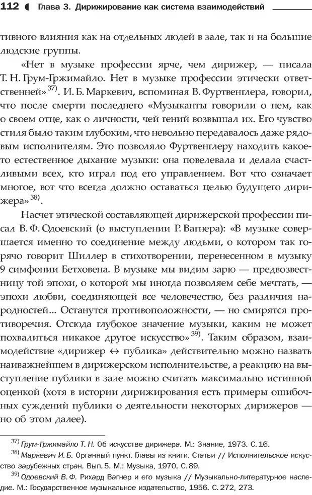 📖 DJVU. Дирижер и дирижирование. Каюков В. А. Страница 115. Читать онлайн djvu