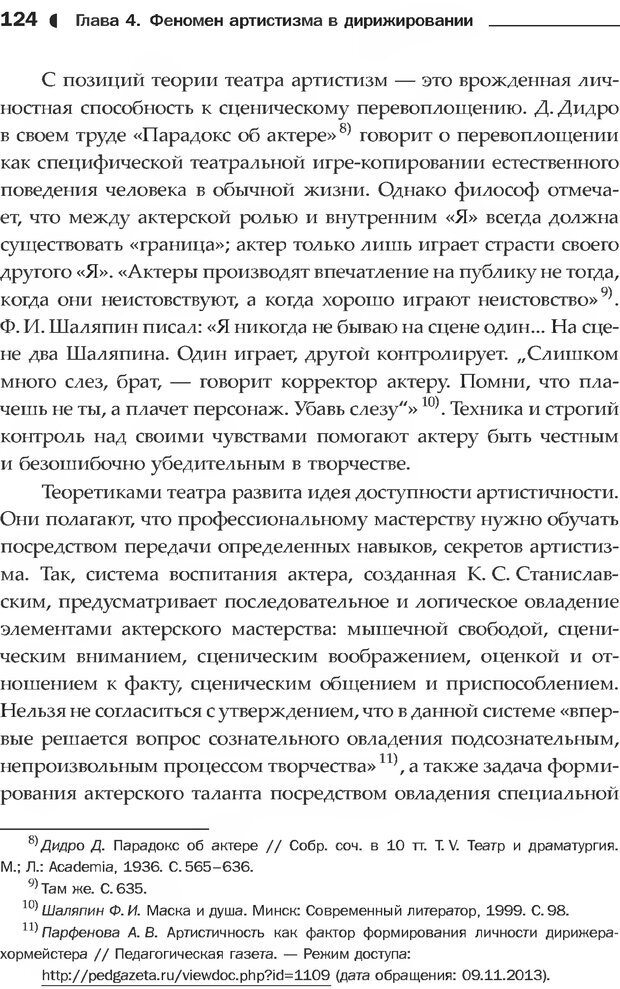 📖 DJVU. Дирижер и дирижирование. Каюков В. А. Страница 127. Читать онлайн djvu