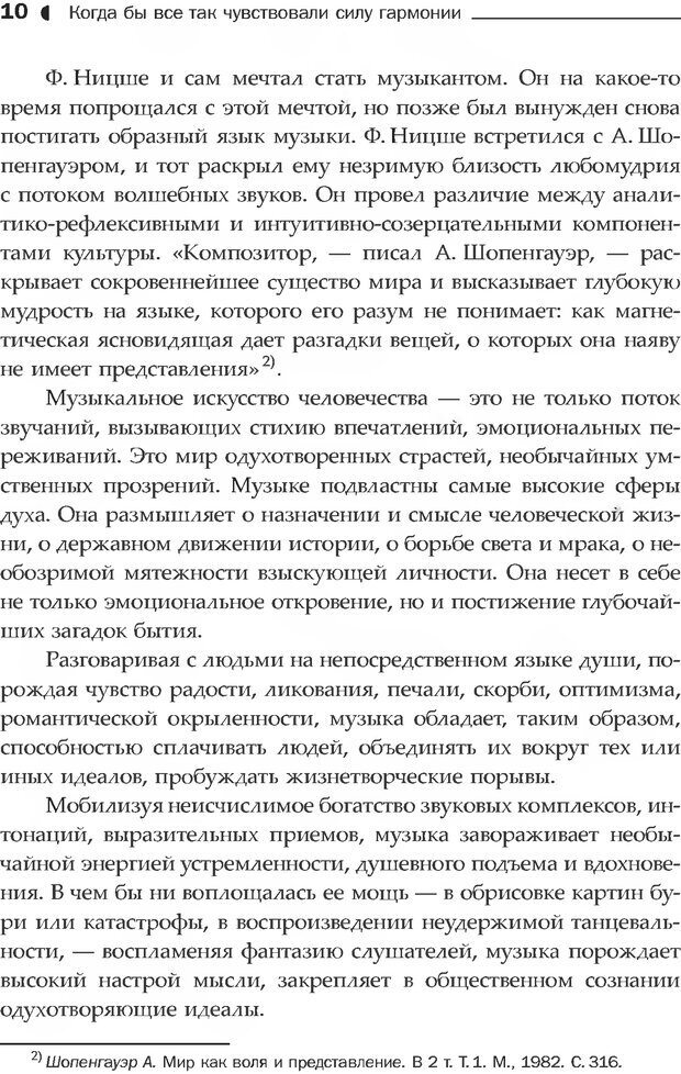 📖 DJVU. Дирижер и дирижирование. Каюков В. А. Страница 13. Читать онлайн djvu