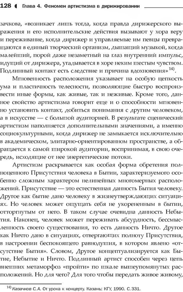 📖 DJVU. Дирижер и дирижирование. Каюков В. А. Страница 131. Читать онлайн djvu