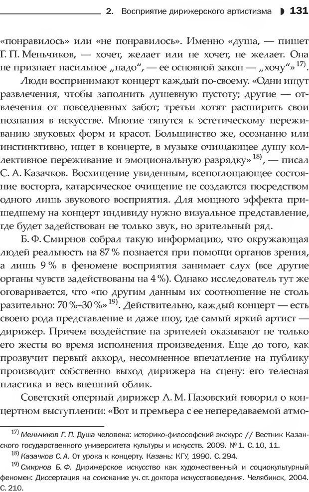 📖 DJVU. Дирижер и дирижирование. Каюков В. А. Страница 134. Читать онлайн djvu