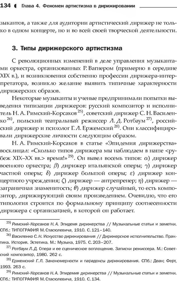 📖 DJVU. Дирижер и дирижирование. Каюков В. А. Страница 137. Читать онлайн djvu