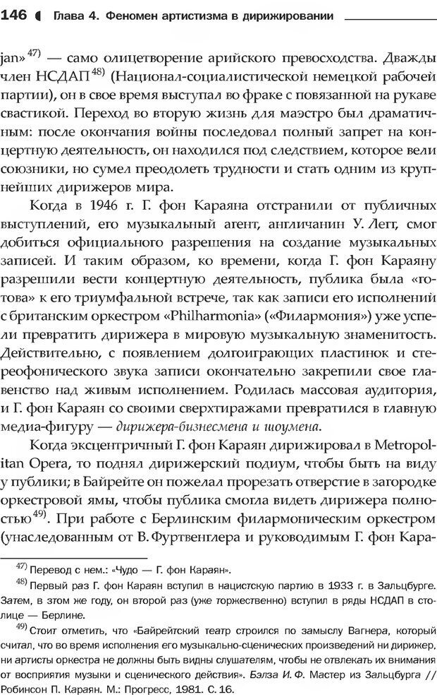 📖 DJVU. Дирижер и дирижирование. Каюков В. А. Страница 149. Читать онлайн djvu