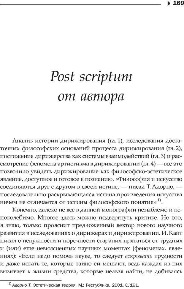 📖 DJVU. Дирижер и дирижирование. Каюков В. А. Страница 172. Читать онлайн djvu