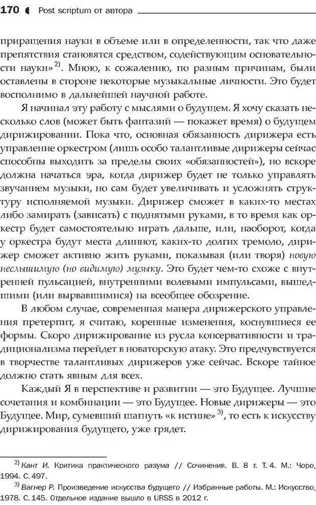 📖 DJVU. Дирижер и дирижирование. Каюков В. А. Страница 173. Читать онлайн djvu