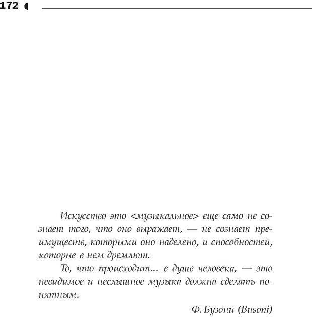 📖 DJVU. Дирижер и дирижирование. Каюков В. А. Страница 175. Читать онлайн djvu