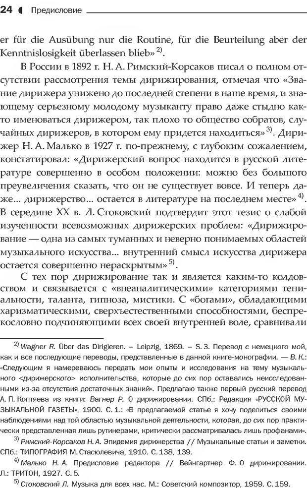 📖 DJVU. Дирижер и дирижирование. Каюков В. А. Страница 27. Читать онлайн djvu