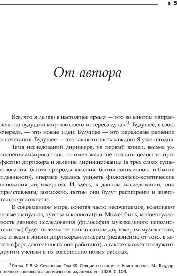 📖 DJVU. Дирижер и дирижирование. Каюков В. А. Страница 8. Читать онлайн djvu