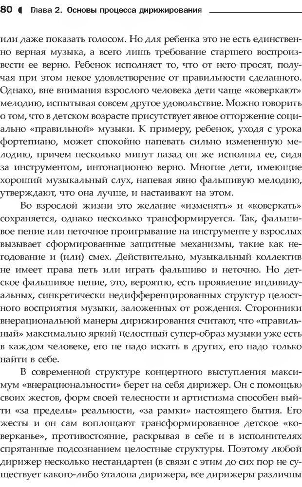 📖 DJVU. Дирижер и дирижирование. Каюков В. А. Страница 83. Читать онлайн djvu