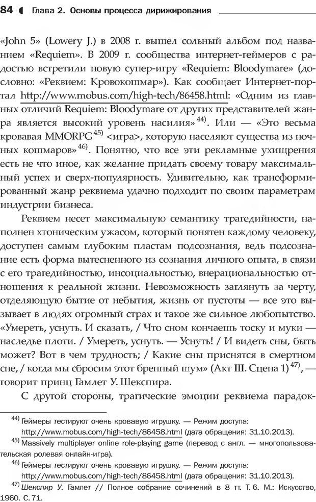 📖 DJVU. Дирижер и дирижирование. Каюков В. А. Страница 87. Читать онлайн djvu