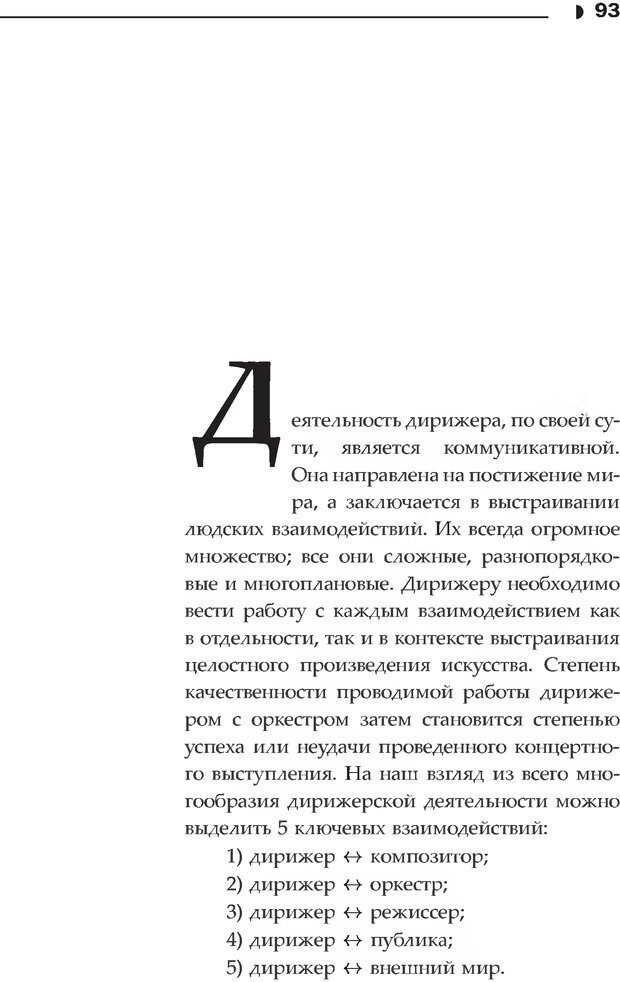 📖 DJVU. Дирижер и дирижирование. Каюков В. А. Страница 96. Читать онлайн djvu