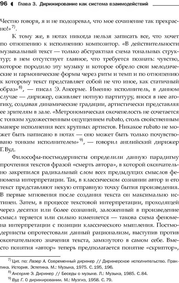 📖 DJVU. Дирижер и дирижирование. Каюков В. А. Страница 99. Читать онлайн djvu