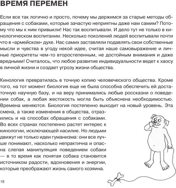 📖 PDF. Что такое собака? Кажарская О. М. Страница 17. Читать онлайн pdf