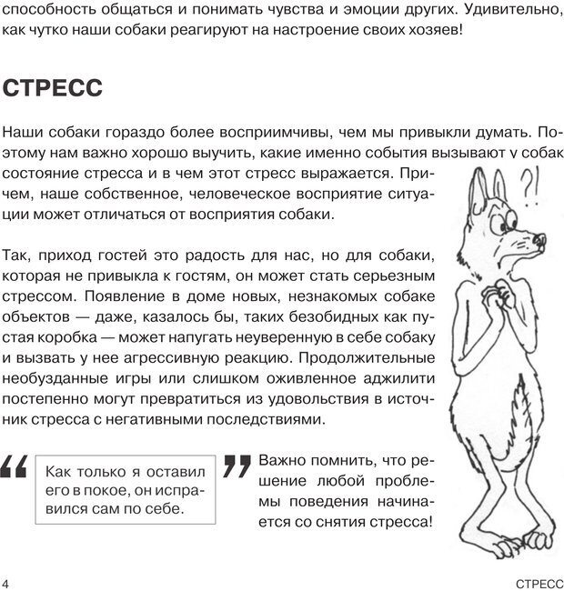 📖 PDF. Что такое собака? Кажарская О. М. Страница 3. Читать онлайн pdf