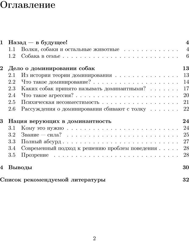 📖 PDF. Моя собака доминирует? Серия &quot;Спорный вопрос&quot;. Выпуск третий. Кажарская О. М. Страница 2. Читать онлайн pdf