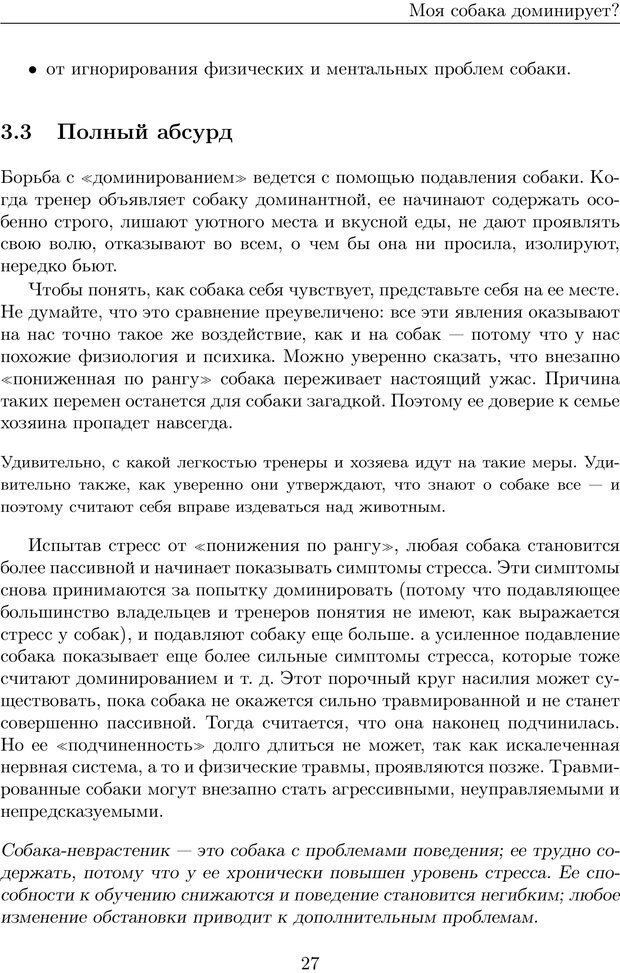 📖 PDF. Моя собака доминирует? Серия &quot;Спорный вопрос&quot;. Выпуск третий. Кажарская О. М. Страница 27. Читать онлайн pdf