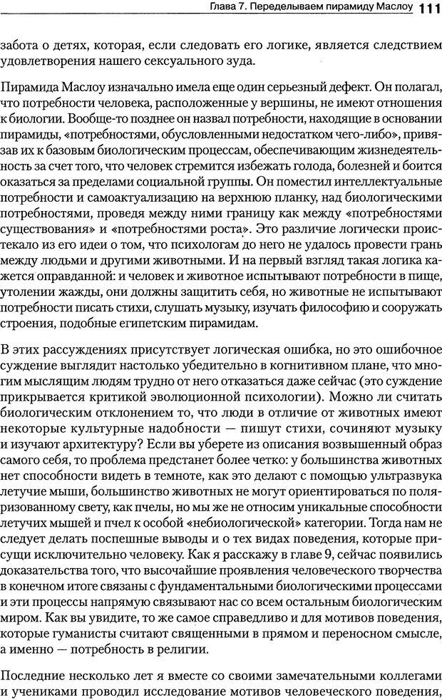 📖 PDF. Секс, убийство и смысл жизни. Кенрик Д. Страница 106. Читать онлайн pdf