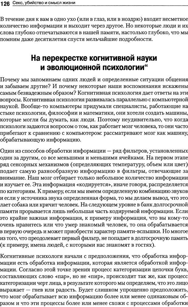 📖 PDF. Секс, убийство и смысл жизни. Кенрик Д. Страница 121. Читать онлайн pdf