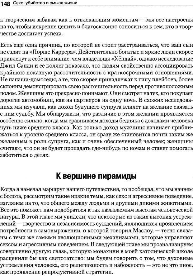 📖 PDF. Секс, убийство и смысл жизни. Кенрик Д. Страница 143. Читать онлайн pdf