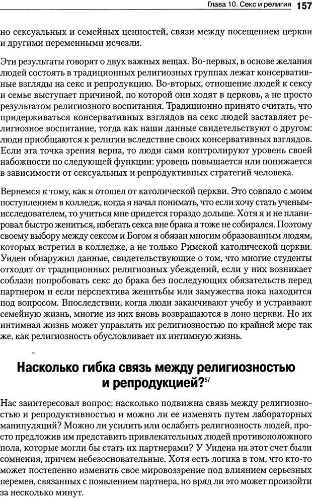 📖 PDF. Секс, убийство и смысл жизни. Кенрик Д. Страница 152. Читать онлайн pdf