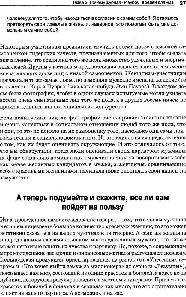 📖 PDF. Секс, убийство и смысл жизни. Кенрик Д. Страница 36. Читать онлайн pdf