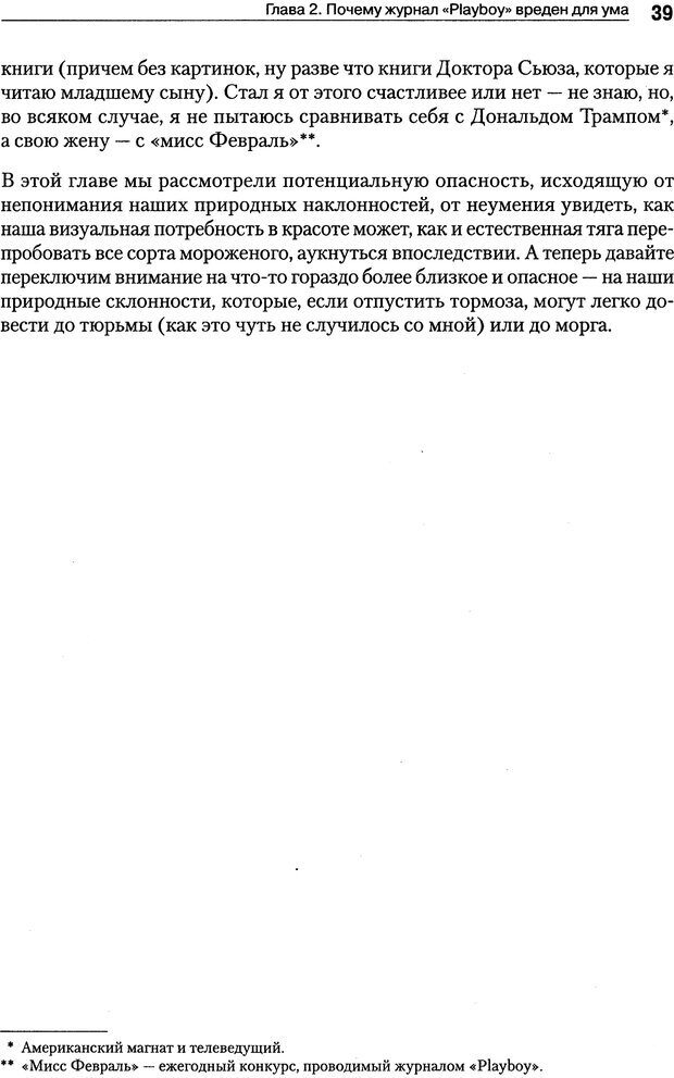 📖 PDF. Секс, убийство и смысл жизни. Кенрик Д. Страница 38. Читать онлайн pdf