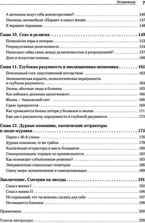 📖 PDF. Секс, убийство и смысл жизни. Кенрик Д. Страница 7. Читать онлайн pdf