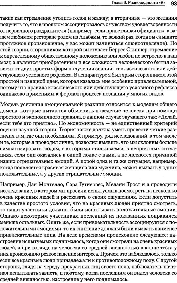 📖 PDF. Секс, убийство и смысл жизни. Кенрик Д. Страница 88. Читать онлайн pdf