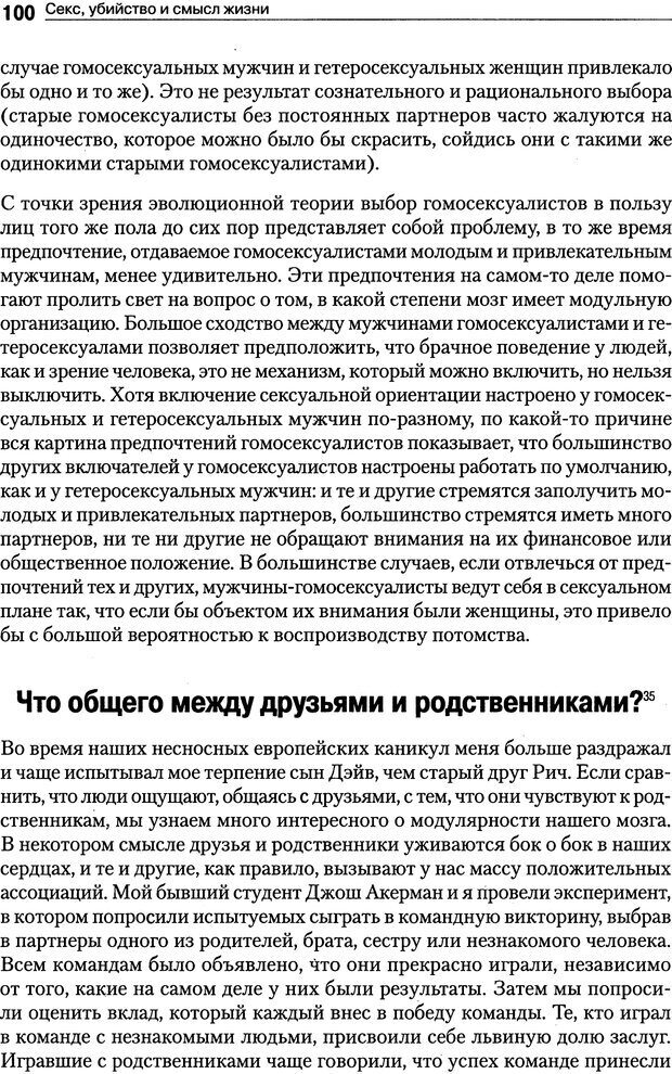 📖 PDF. Секс, убийство и смысл жизни. Кенрик Д. Страница 95. Читать онлайн pdf