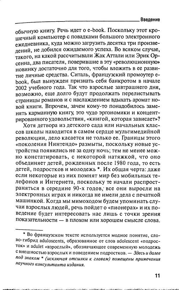 📖 DJVU. Дети процессора. Керделлан К. Страница 10. Читать онлайн djvu