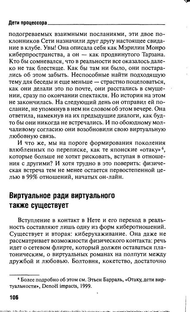 📖 DJVU. Дети процессора. Керделлан К. Страница 105. Читать онлайн djvu