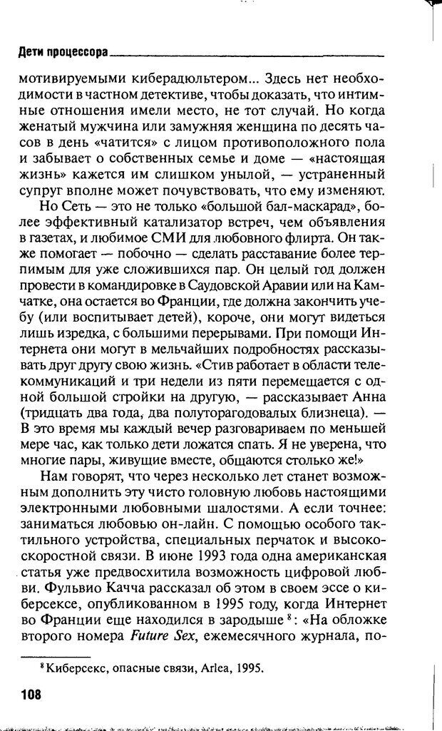 📖 DJVU. Дети процессора. Керделлан К. Страница 107. Читать онлайн djvu