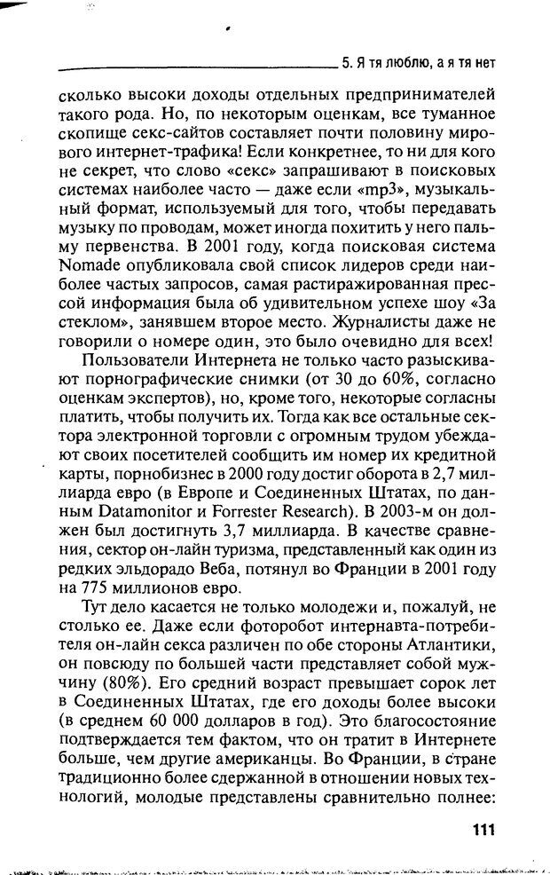 📖 DJVU. Дети процессора. Керделлан К. Страница 110. Читать онлайн djvu