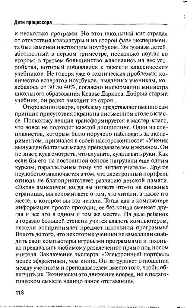 📖 DJVU. Дети процессора. Керделлан К. Страница 117. Читать онлайн djvu