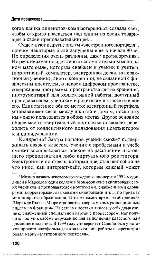 📖 DJVU. Дети процессора. Керделлан К. Страница 119. Читать онлайн djvu