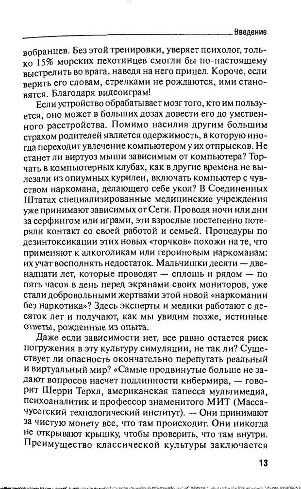 📖 DJVU. Дети процессора. Керделлан К. Страница 12. Читать онлайн djvu