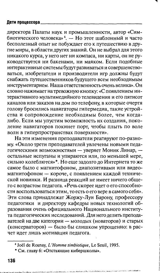 📖 DJVU. Дети процессора. Керделлан К. Страница 135. Читать онлайн djvu