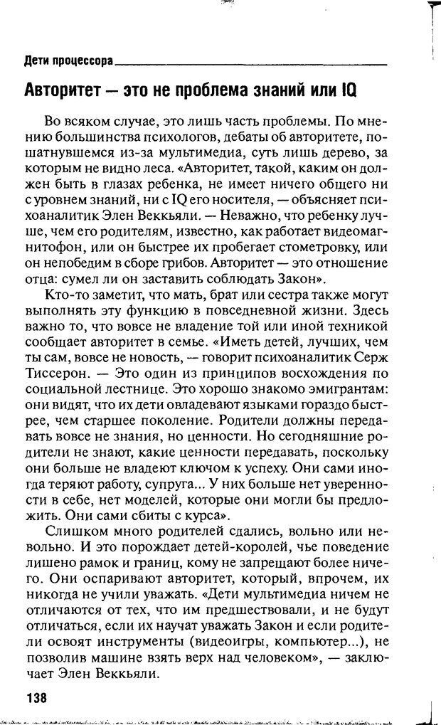 📖 DJVU. Дети процессора. Керделлан К. Страница 137. Читать онлайн djvu