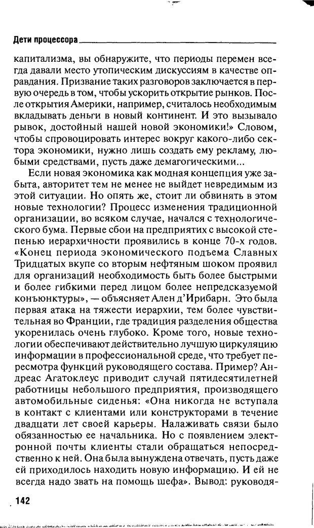 📖 DJVU. Дети процессора. Керделлан К. Страница 141. Читать онлайн djvu