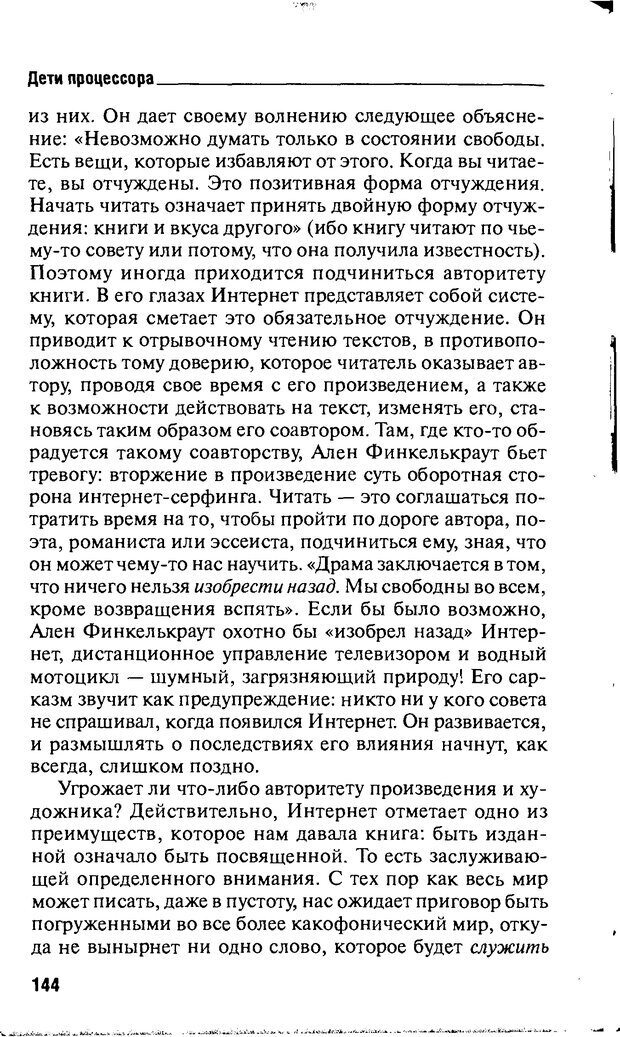 📖 DJVU. Дети процессора. Керделлан К. Страница 143. Читать онлайн djvu