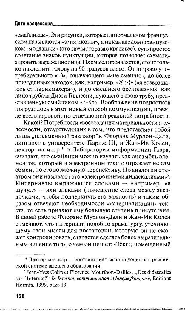 📖 DJVU. Дети процессора. Керделлан К. Страница 155. Читать онлайн djvu