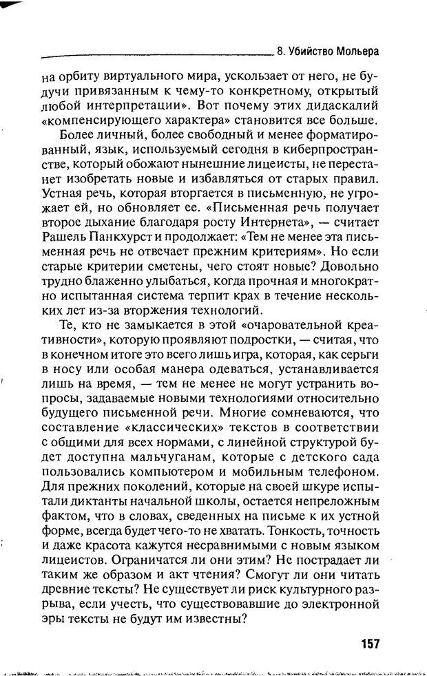 📖 DJVU. Дети процессора. Керделлан К. Страница 156. Читать онлайн djvu