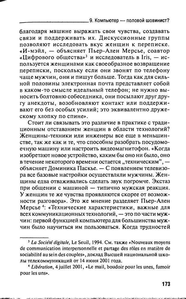 📖 DJVU. Дети процессора. Керделлан К. Страница 172. Читать онлайн djvu