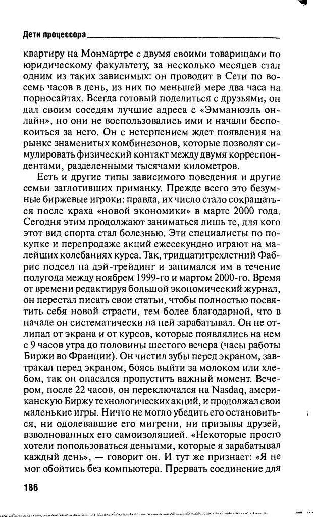 📖 DJVU. Дети процессора. Керделлан К. Страница 185. Читать онлайн djvu
