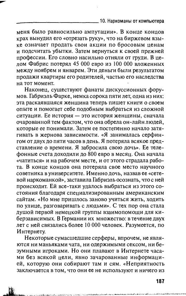 📖 DJVU. Дети процессора. Керделлан К. Страница 186. Читать онлайн djvu