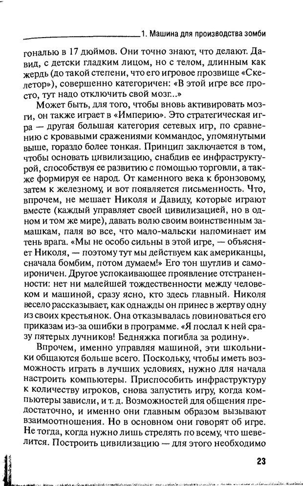 📖 DJVU. Дети процессора. Керделлан К. Страница 22. Читать онлайн djvu