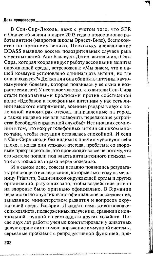 📖 DJVU. Дети процессора. Керделлан К. Страница 231. Читать онлайн djvu